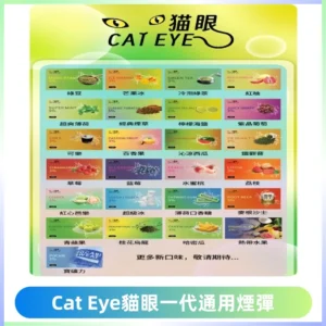 貓眼CATEYE替換式一代煙彈 適配ILIA SP2S KIS5等各式一代主機