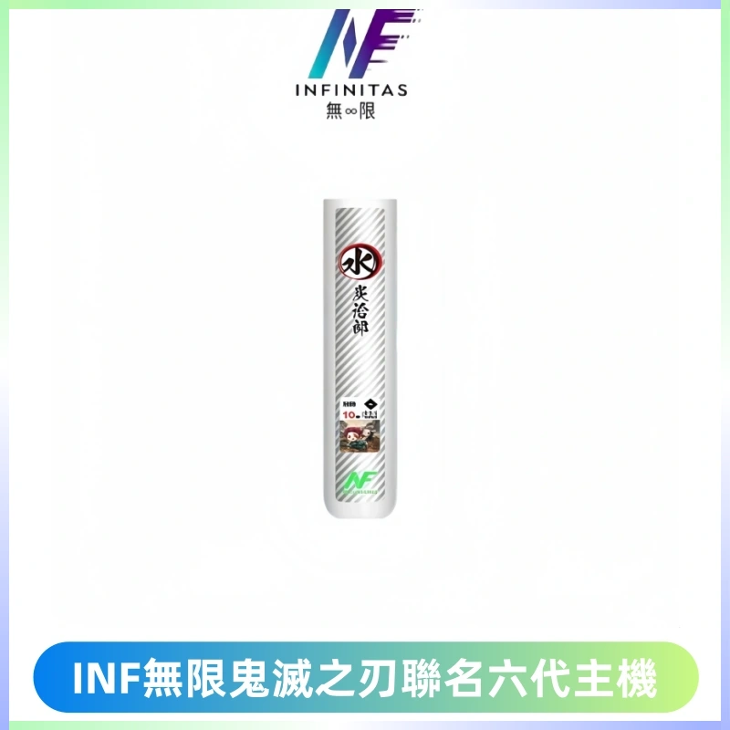 INF無限鬼滅之刃聯名六代電子煙主機 通用4/5/6代