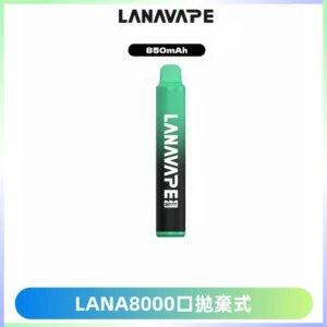 LANA ZOLT8000口拋棄式可充電一次性電子煙【多種口味】