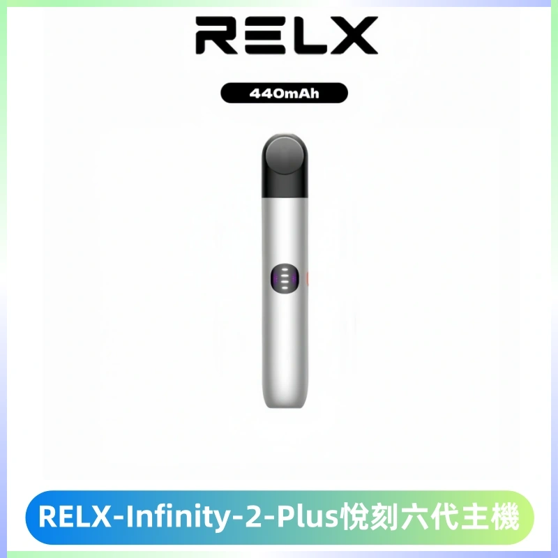 RELX Infinity 2 Plus悅刻六代主機 悅刻宙斯6代霧化煙桿