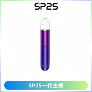 SP2S主機替換式煙桿 思博瑞一代霧化電子煙 通用一代煙彈