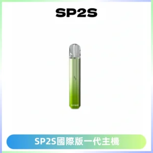 SP2S思博瑞國際版一代主機丨發光煙桿丨全面適配一代煙彈
