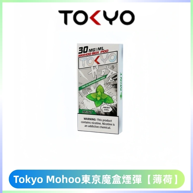 TOKYO MOHOO BOX東京魔盒電子菸煙彈丨12ML【薄荷】